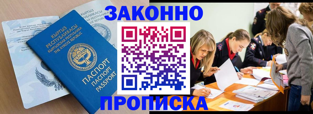 прописка гарантия в Октябрьске